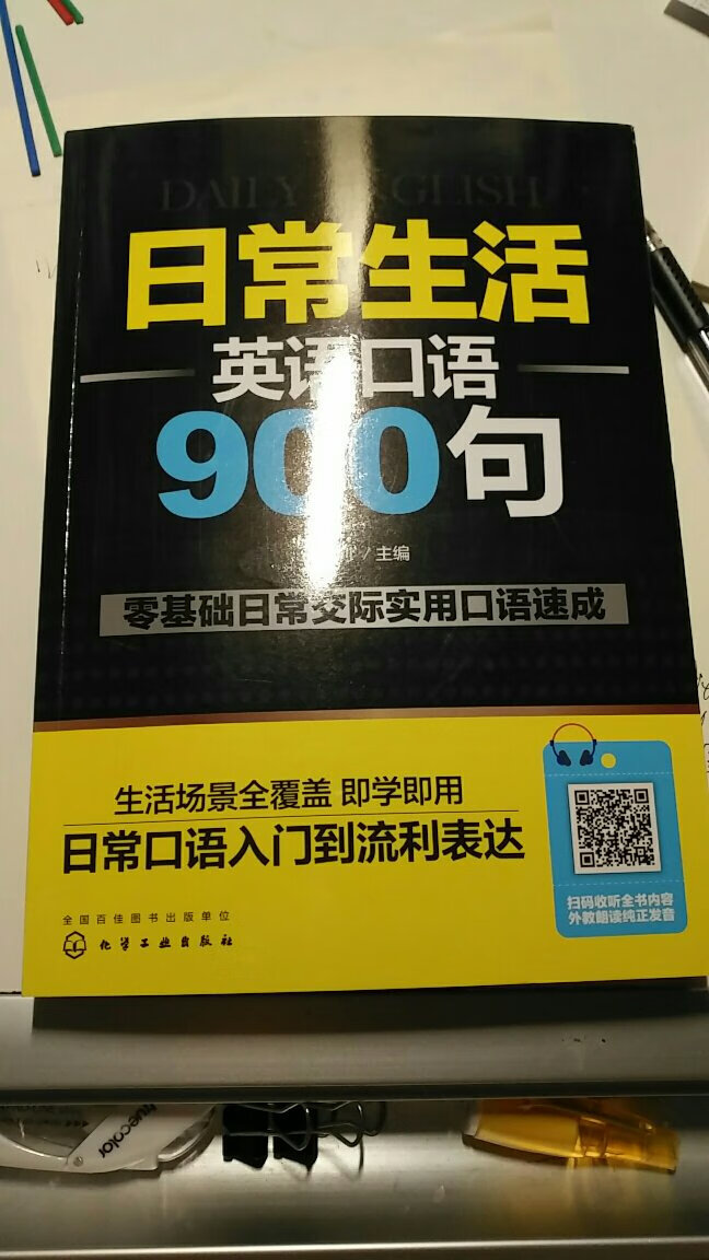 整这本书比较实用，非常不错，多说多练啦。