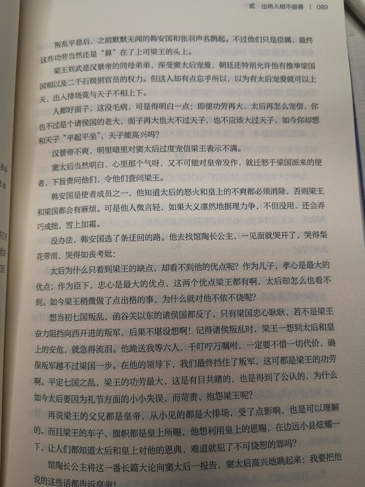 历史是人的历史。无论是位居庙堂之上的君王将相，还是身处江湖之远的普通人，本来就是历史的一部分。历史不仅仅是一个年代，一件件史实，人性，深深得体现在其中。这本书从人的角度来解读历史，展现历史环境和因素对人的影响，从不同的角度看历史。叙事语言风趣且不失生动，确实是一本拿得起就放不下的好书。