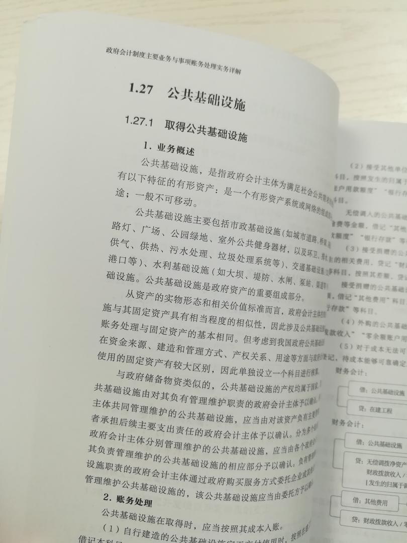 严格依据 **会计制度编写，解读全面深入，案例丰富详实，是学习新制度的好指南。