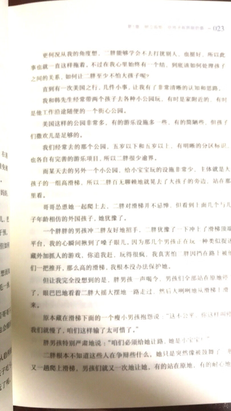 之前买过钱儿妈《让孩子像孩子那样长大》，受益匪浅，这本是讲设置边界的好书！