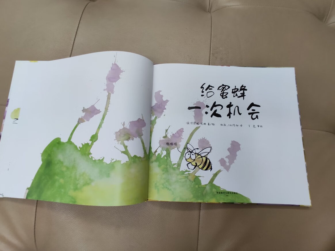 内容很好，字特别大。《给蜜蜂一次机会》虽然是一本科普绘本，但是作者很巧妙的加入了一个叫埃德加的小孩儿，他很喜欢吃甜甜的蜂蜜但是却害怕蜜蜂，有时甚至去伤害蜜蜂，作者通过介绍蜜蜂酿造蜂蜜的不易和驱散蜜蜂的方法，让大家给蜜蜂一次机会。