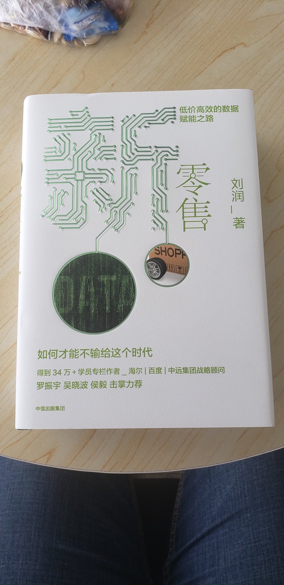 刘润老师的书，值得看看，包装很好，快递也给力，好评
