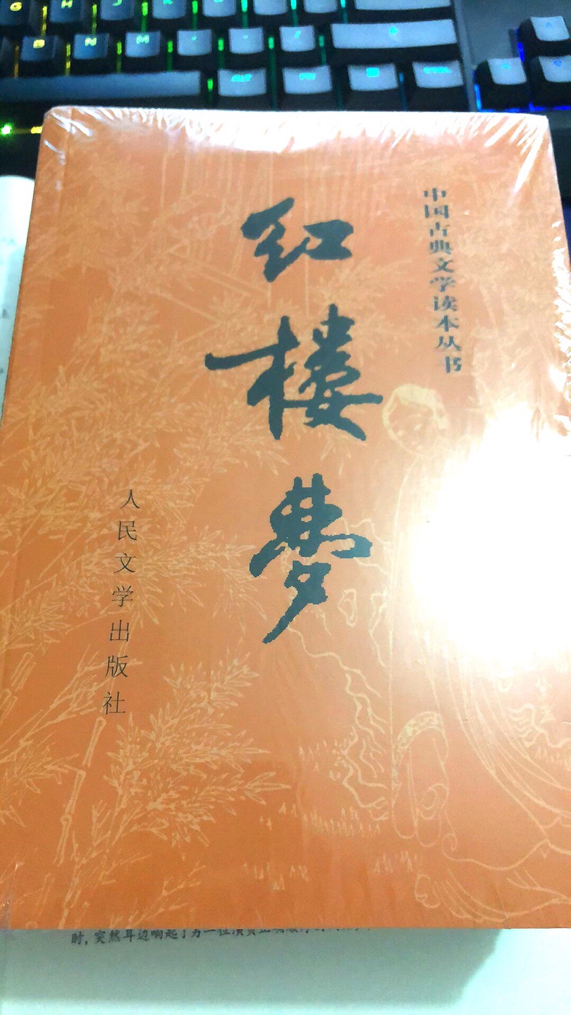 原价59.7，打折37块多，用了个20的优惠券，17块多就把这本书搞到手了，一直看的都是红楼梦的电视剧，据说书籍和电视剧还是有差别的，西游记，水浒传三国家里都有，就是没有红楼梦，入手一套，看看如何！很厚实的两本！