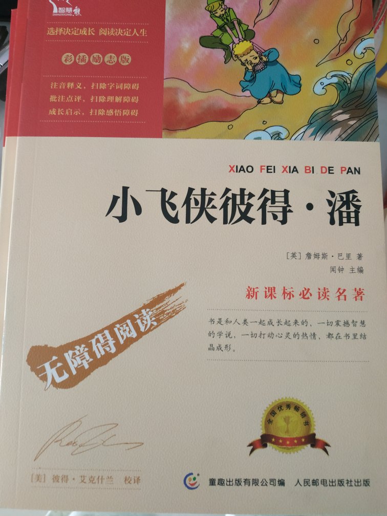 书质量很好，价格便宜，很适合孩子阅读