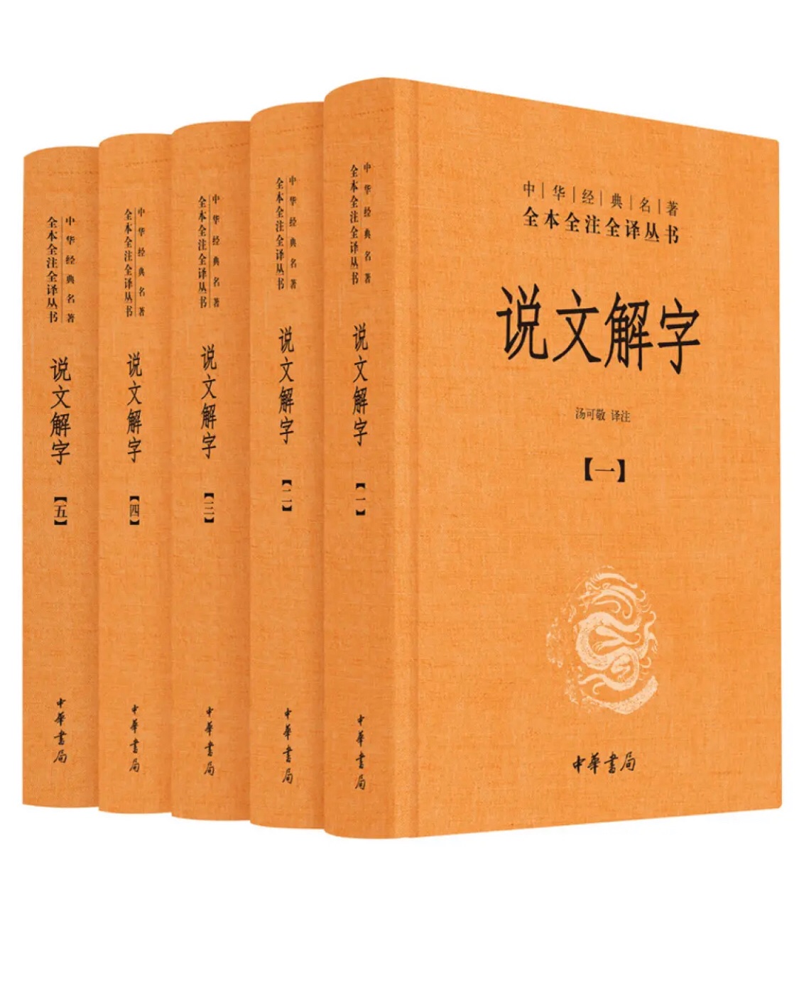 中华书局的说文解字是最权威的一版。中华书局的说文解字是最权威的一版。中华书局的说文解字是最权威的一版。中华书局的说文解字是最权威的一版。