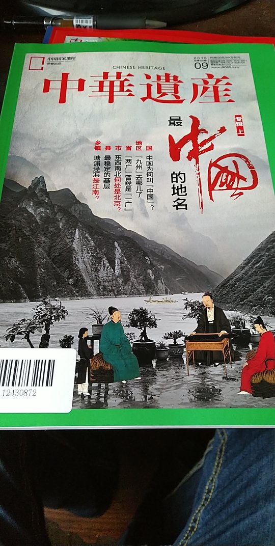 喜欢中华遗产这本期刊，特别是地名专辑，折扣价格购买，希望越办越好！