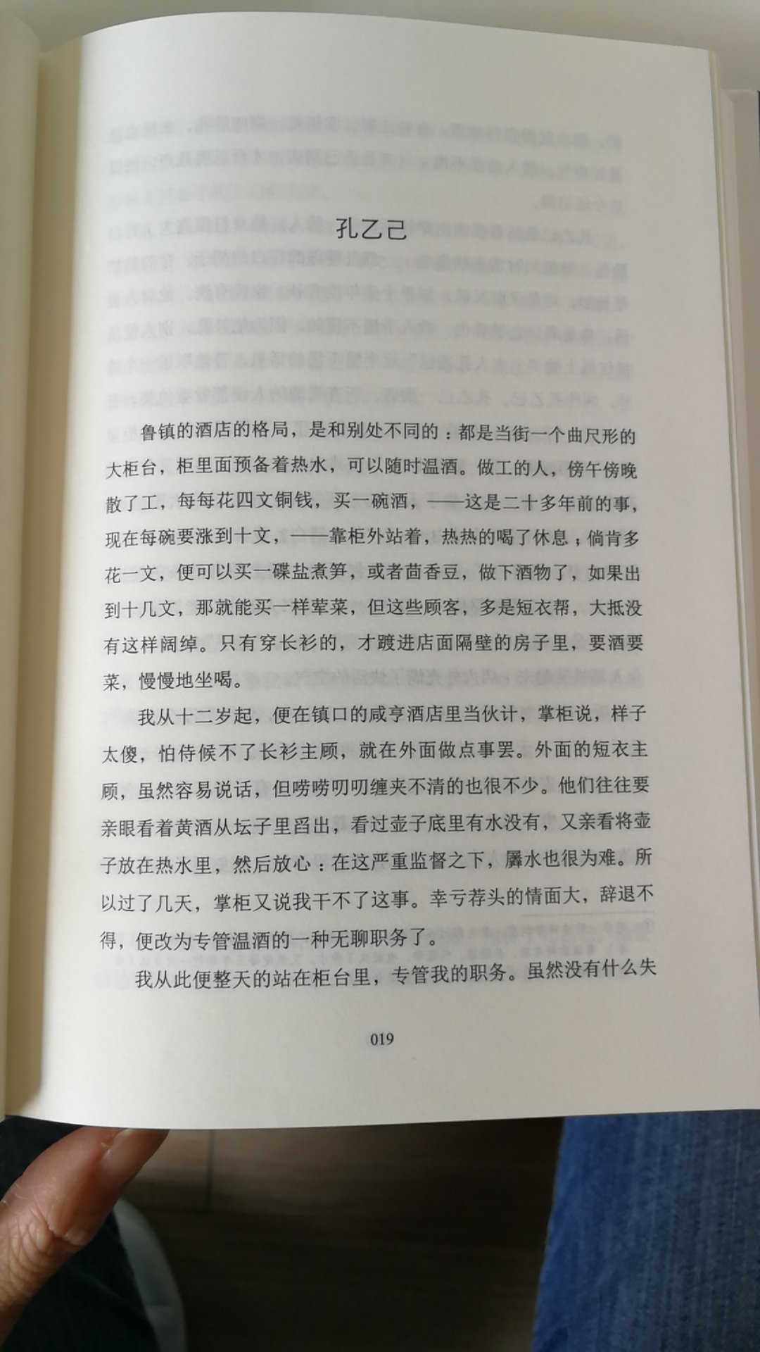 年轻时对鲁迅的文字不感冒，这次199减100的活动里看到这本书，就想着重新读一下过去语文课文里的经典。随手一翻恰巧是孔乙己的咸亨酒店，一下就想起中学时代。这版本看起来不错