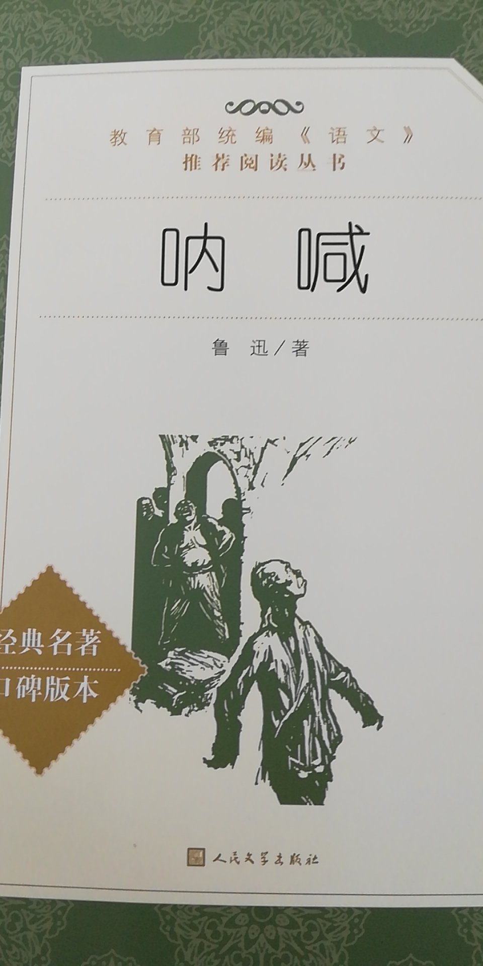 收到刚拆开就看到严重的质量问题，一直比较相信人民文学出版社这次真是太让人失望