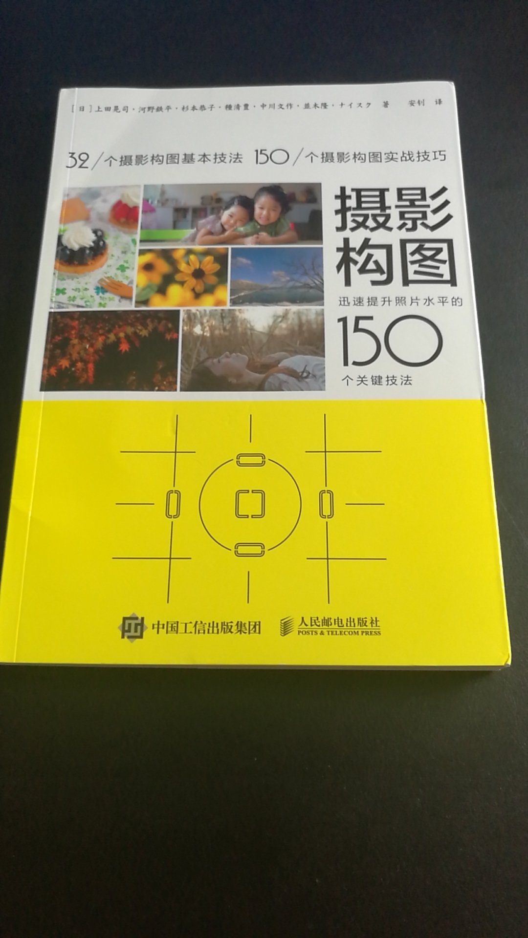 东东收到，很好的一本书，对拍照构图有很大帮助。