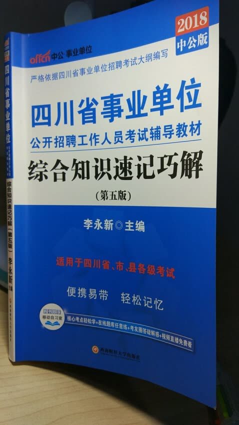 送货很快，知识点非常的丰富，可以买来复习。