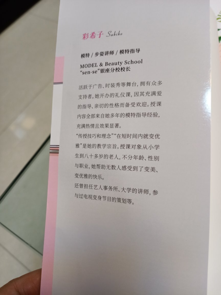 这本书质量非常好，内容也很好，学习做一个优雅的女人