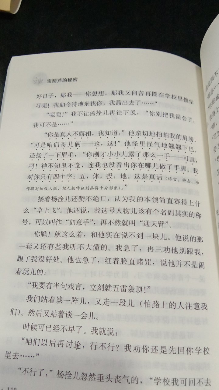 东西收到了。本子外面标注:注音释义，扫除字词障碍，彩插励志版，可是没有拼音，给一年级的学生买，看来要给她读了。。。不过质量挺好的，物流也快，值得购买！！