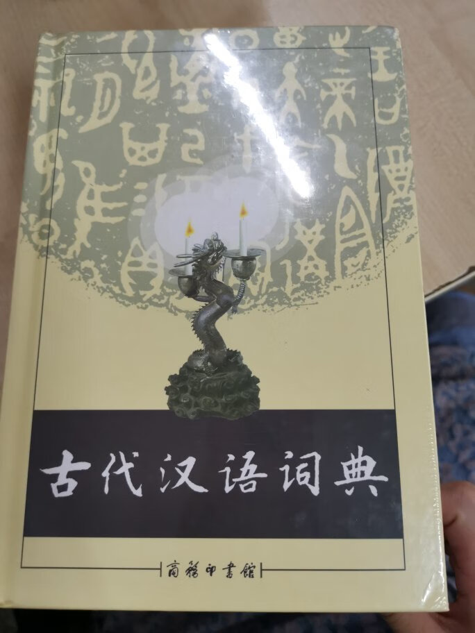 趁着教辅图书做活动帮朋友购买的，现在湖北进入了新高考。新的课程标准，新的高考评价方式，但还是在使用老教材。朋友说这迫使老师们必须认真研读新课标，研读课程标准解读，做好全面准备，提升自己的专业水平和能力，真正与教学，时代，学生一起进步。