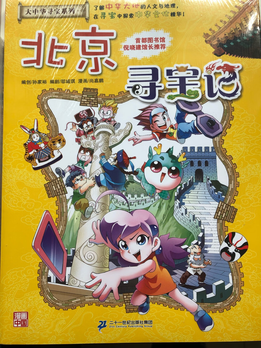 这套书买了很多本，孩子喜欢看。漫画的形式也很增长知识。图书节很赞。