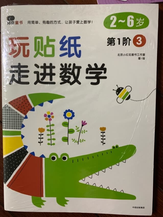 每次书呀啥的都是趁着活动拼单买很多，非常划算，我们一直买，价钱合适。物流送货上门，非常赞?