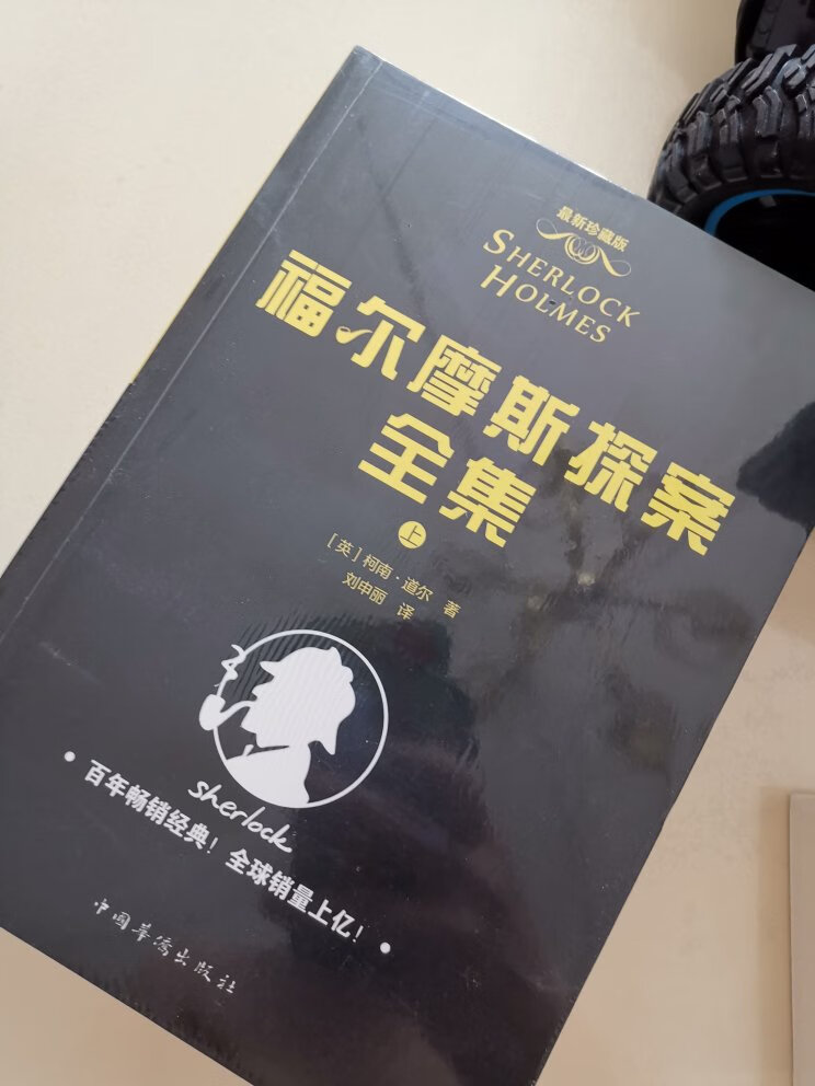 书看着不错，还没有具体看里面的内容，感觉福尔摩斯探案集里面的纸张简陋点，以后追评！！