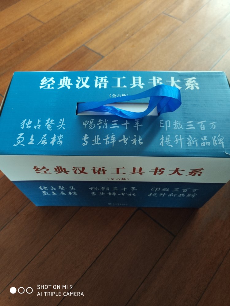 权威的辞书出版社堪称经典的作品，好书好评。感谢快捷配送，点赞辛苦送货上门的小哥。