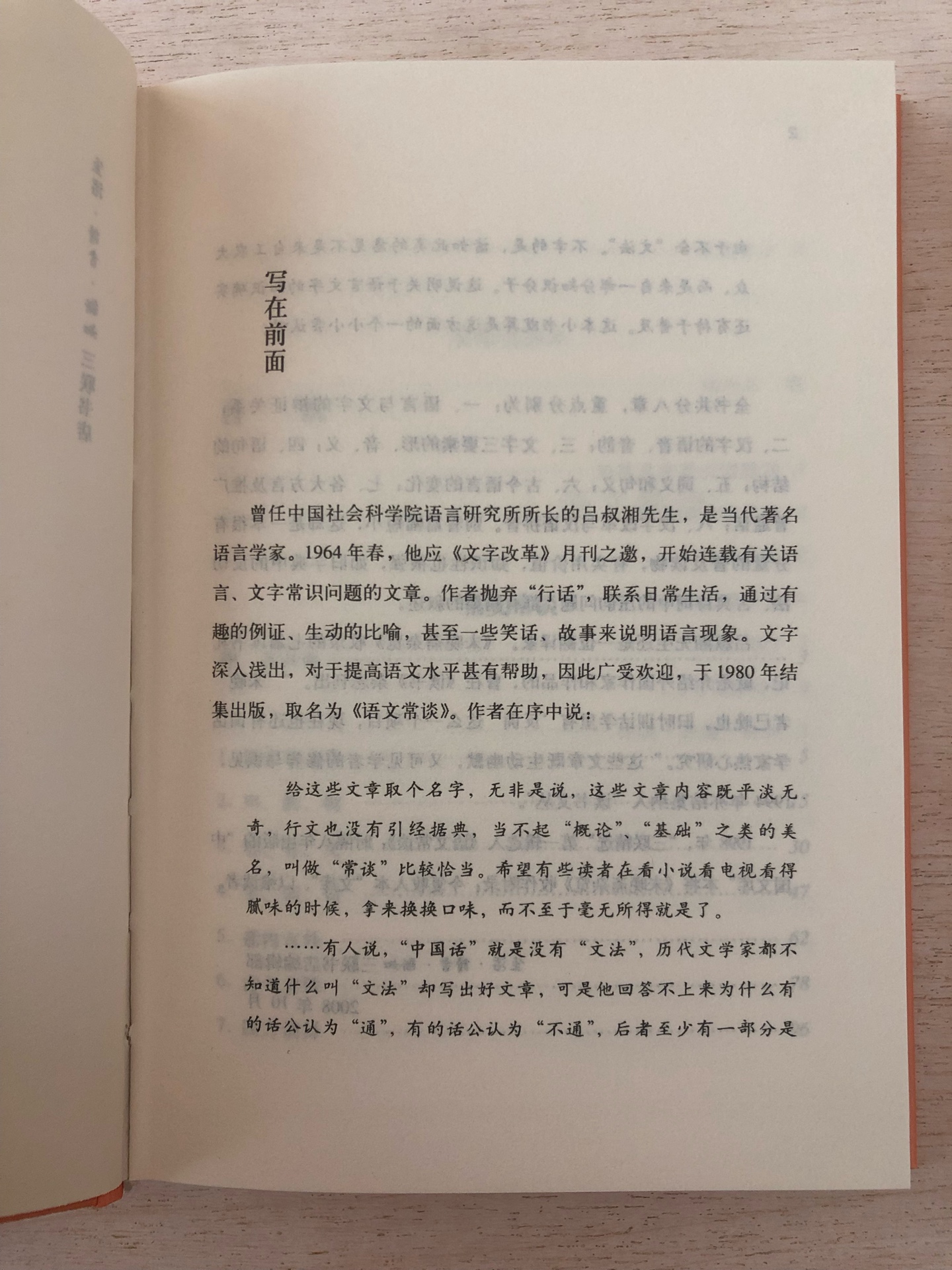 吕叔湘先生是当代著名的语言学家，他的文章文字往往深入浅出，娓娓道来；既联系生活，由可见学者的修养与识见。