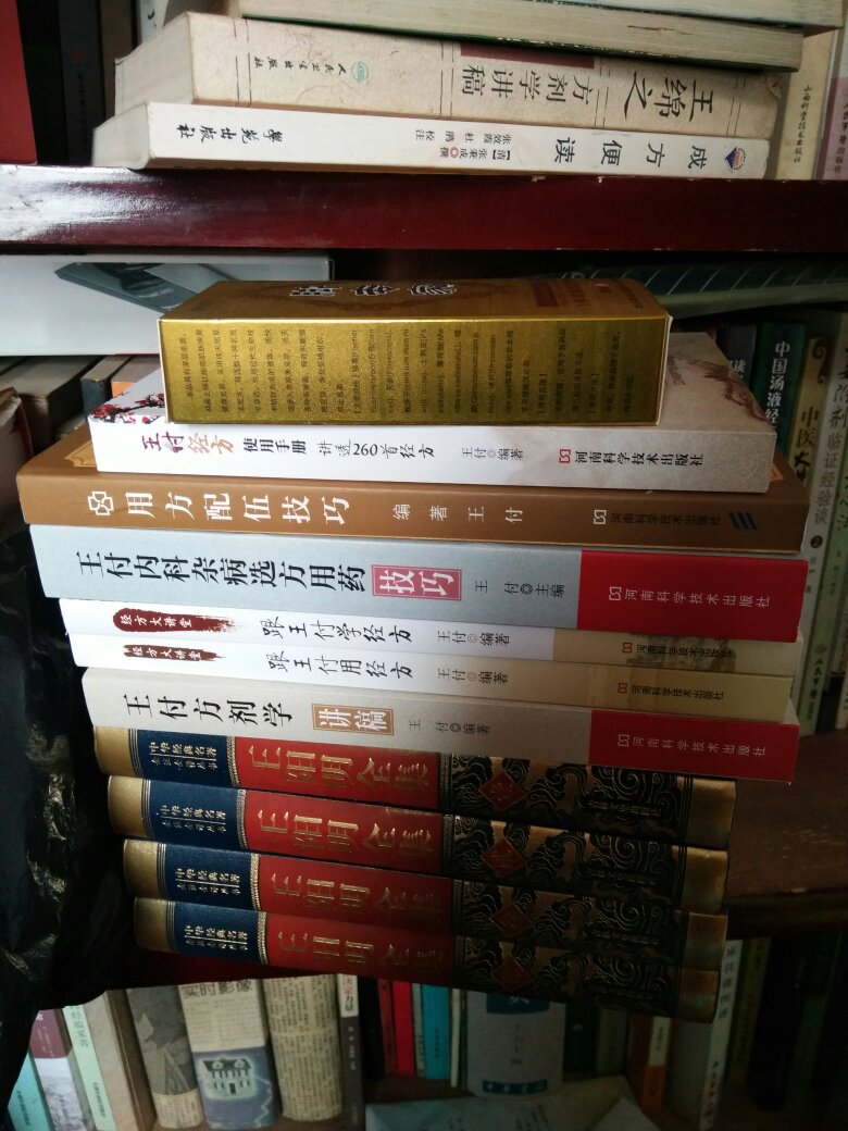 王老先生的书，仰慕己久，买来精心研究，希望对临证临床有帮助。