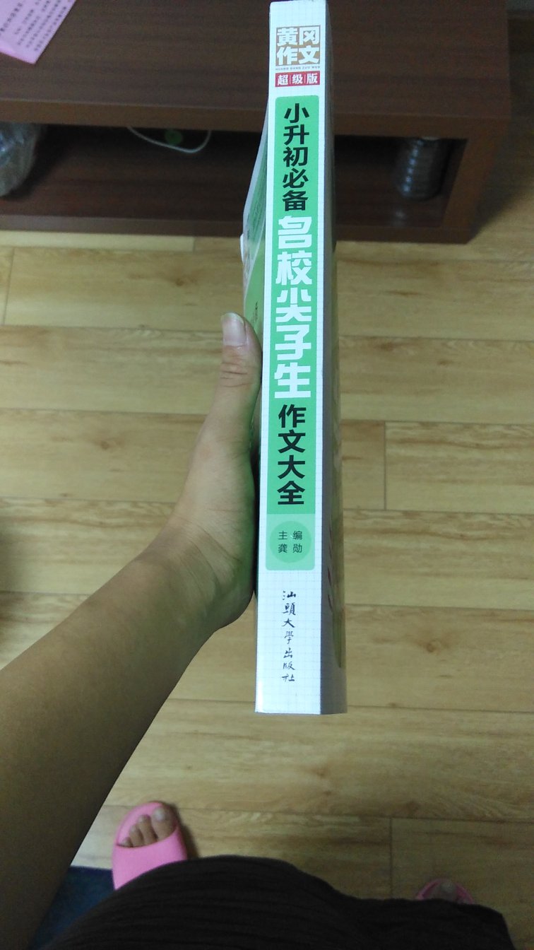 我家女儿现在是小学五年级。提前帮他买了一本小升初的作文大全，希望能给他一些敏感吧。