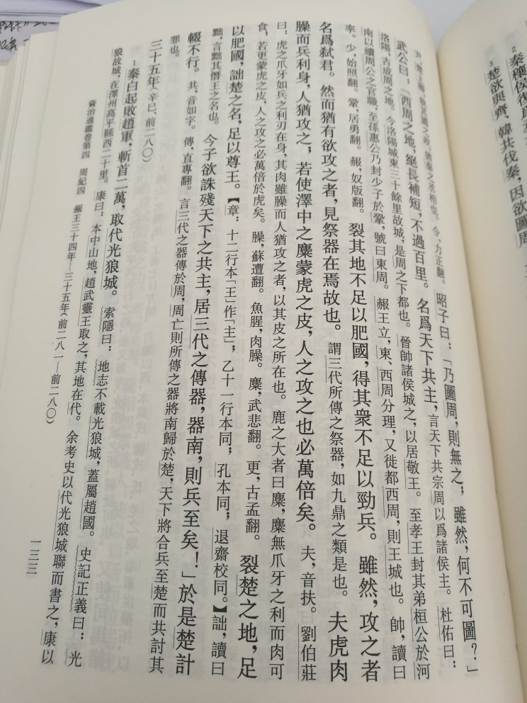 一套值得一辈子品读的经典，历经数代读者补注后，更有利于理解。书籍大小合适，印刷清晰。一个字“好”！