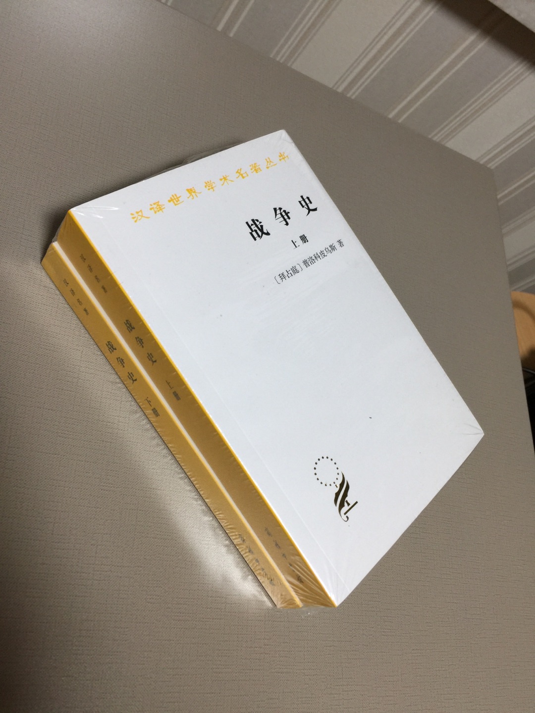 超爱商务印书馆的汉译世界学术名著丛书这个系列，家里最多的藏书就是商务印书馆的了。内容自不必说，装帧设计也是学术气息浓浓，简洁大方。