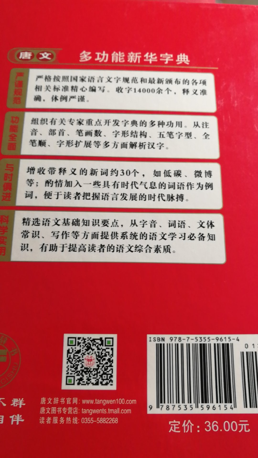 电子产品泛滥的现在，除了学生应该已经没有人买字典了吧，我不知道自己算不算例外啊，我家宝还小，距离她能用字典还得至少四五年，不过我要先用起来，给她做个示范，知道不认识的字可以通过字典查到。字典内容还是比较丰富的，收录的字有14000+,每个字有拼音，偏旁部首，笔画笔顺，结构，还有例句，释义，竟然还有五笔，还有一个自行扩展??