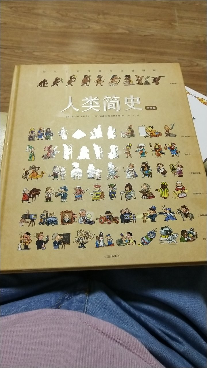 好大一本，大人也能看的津津有味，涨知识了！