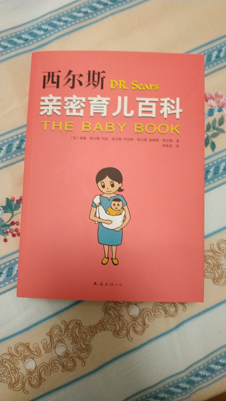 非常经典的书，为了即将到来的宝宝，好好学习
