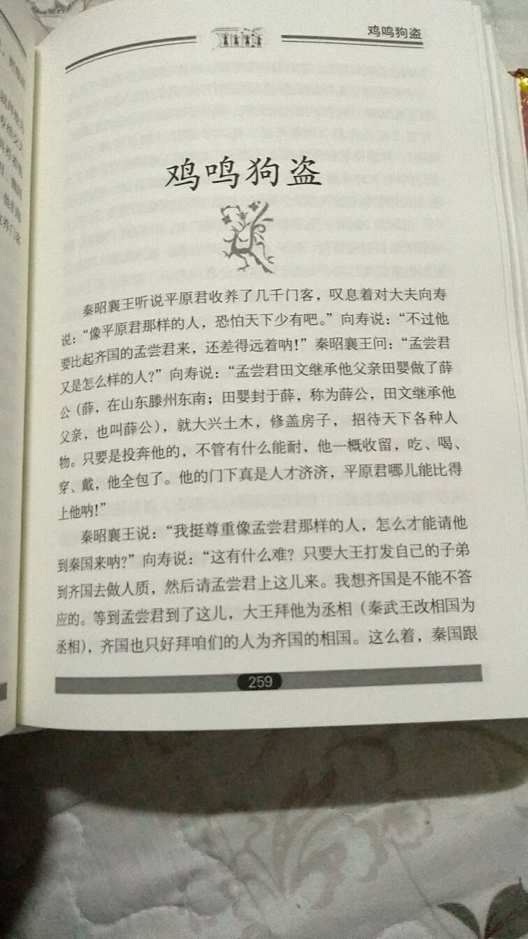 买回来就迫不及待地打开给孩子读。真的特别好！把历史写得生动又吸引人。孩子才六岁就特别爱听！印刷字体挺大，字迹清楚，异味非常小。满满的820页，还能扫码听。棒棒哒