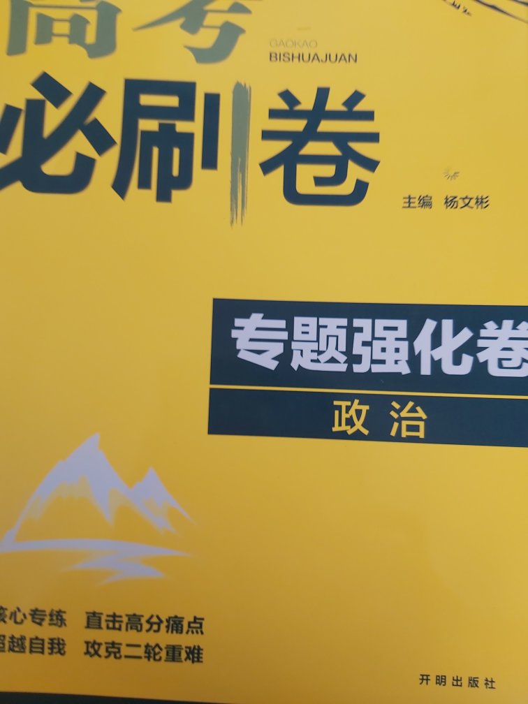 儿子上高中了，这是孩子自己给自己选择的资料，对他的帮助应该很大吧？这是第1次在定这些课外资料，应该会让自己满意的。