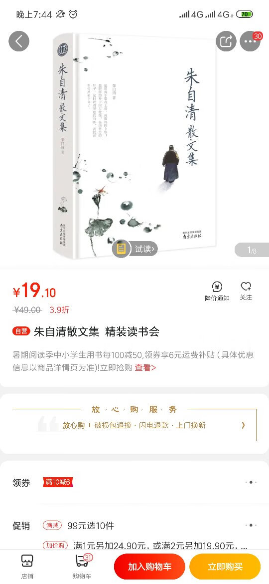 非常满意，也非常实惠，放暑假了让孩子在家好好看书，多阅读多思考。