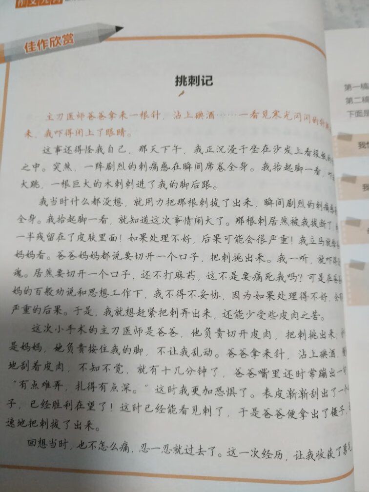 书很好，学习了许多作文的小诀窍，实用性高