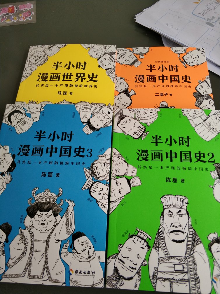 半小时漫画系列丛书作的挺有意思的，以新的视角审视历史和诗词，了解一个大概的主旋调。