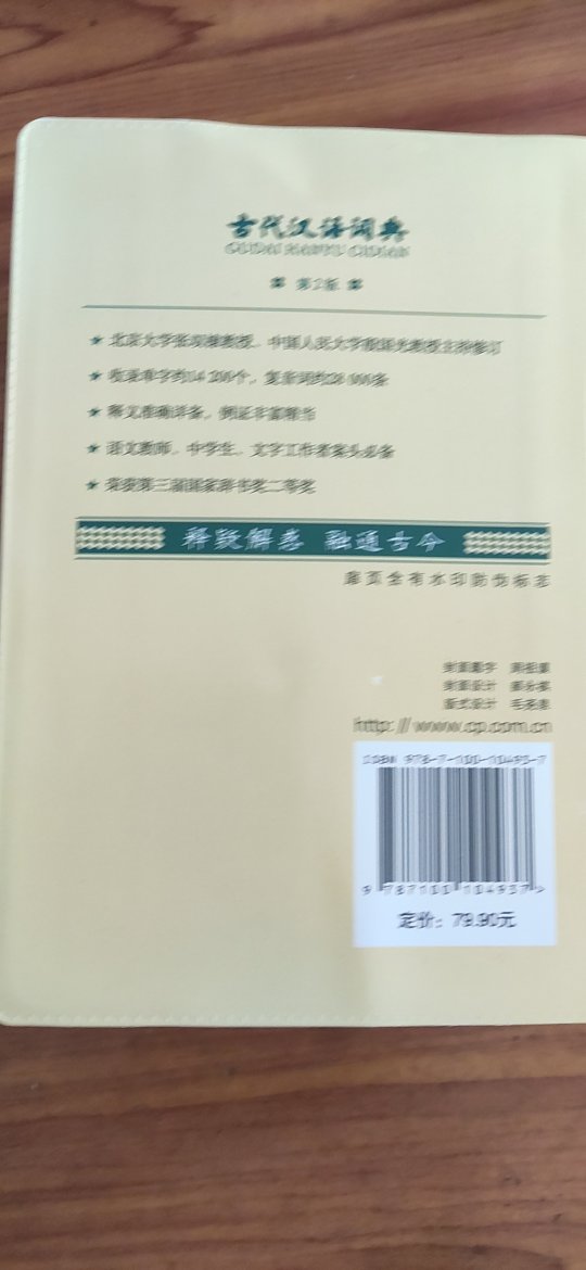 学校要求买的版本 一如既往的好