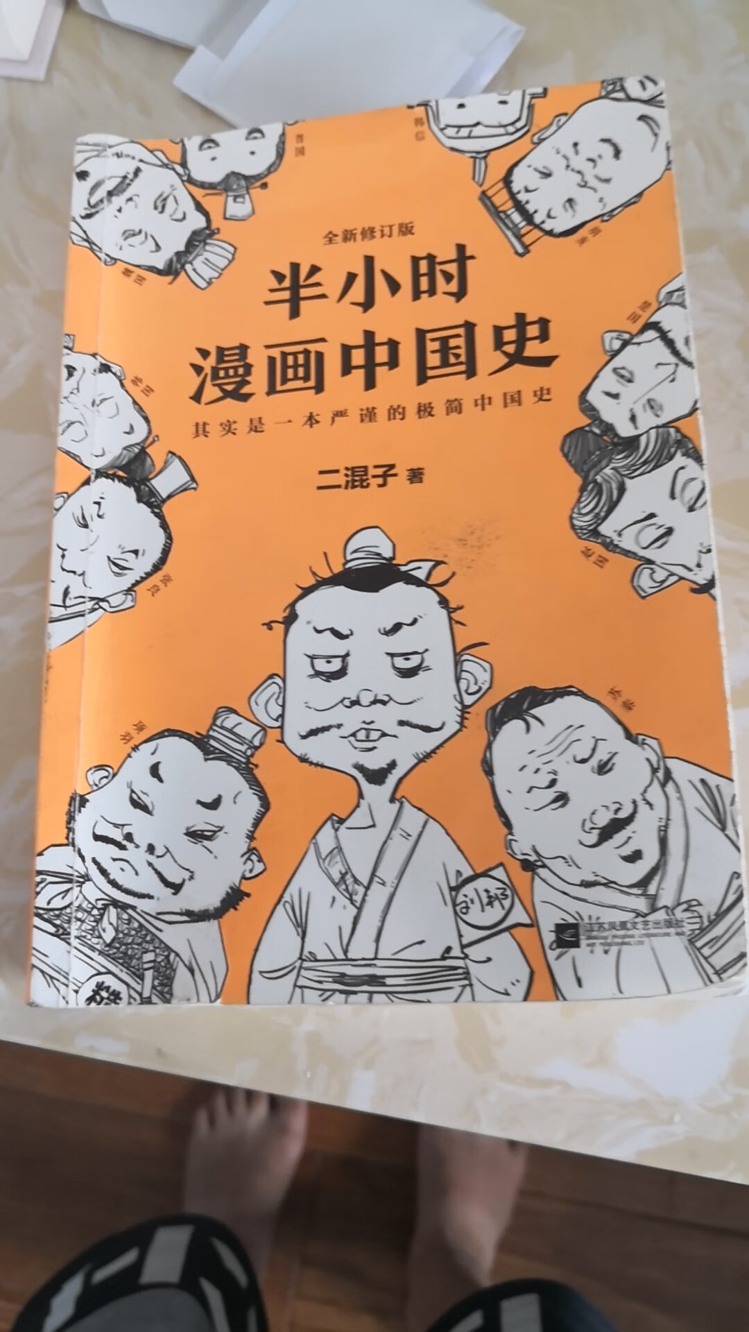 这本漫画中国史，可以让你笑出腹肌。
