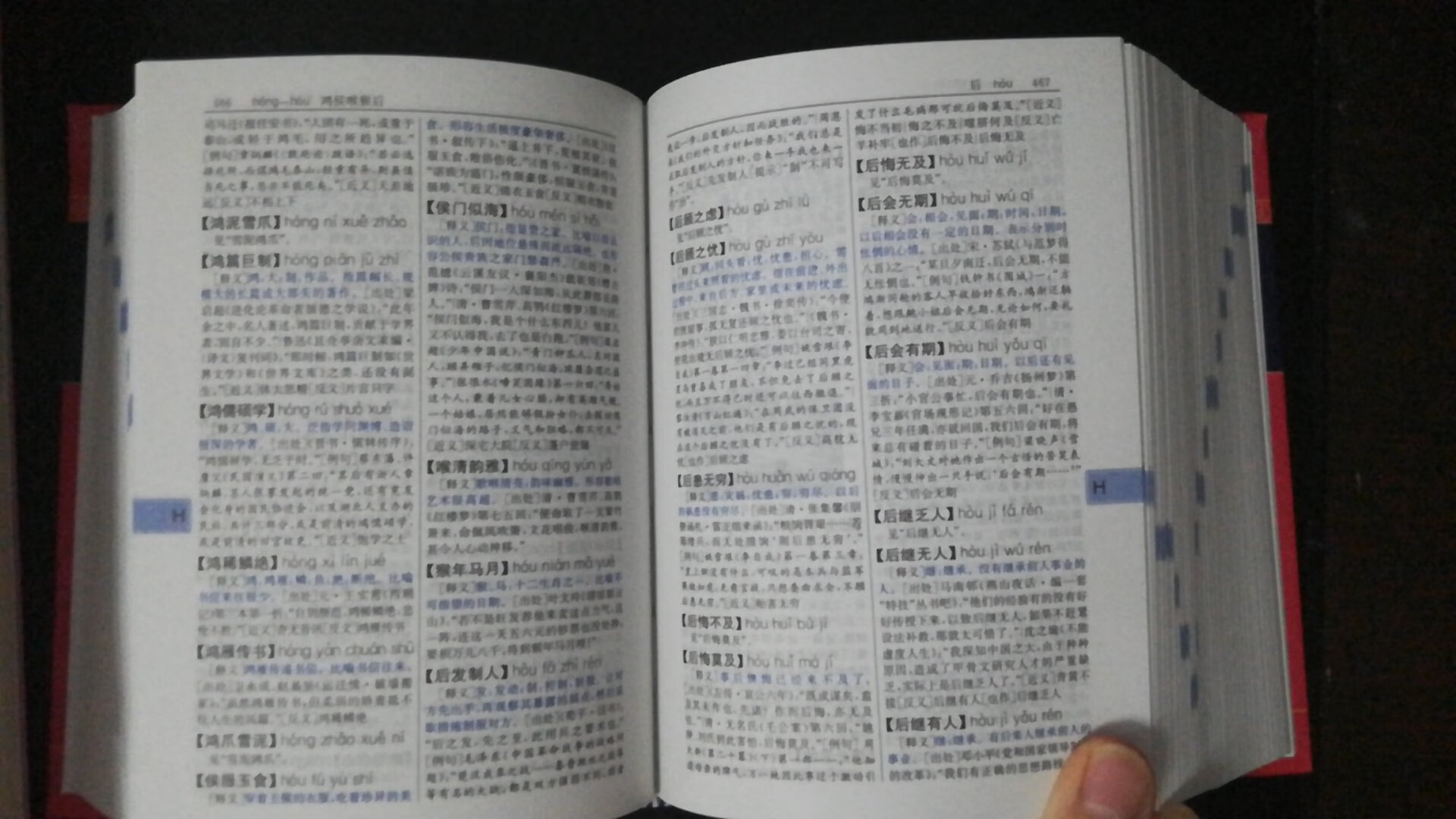 这个成语大词典是小开本的，相对的里面字体就小了点。现在先用着，要大开本的以后再买了。