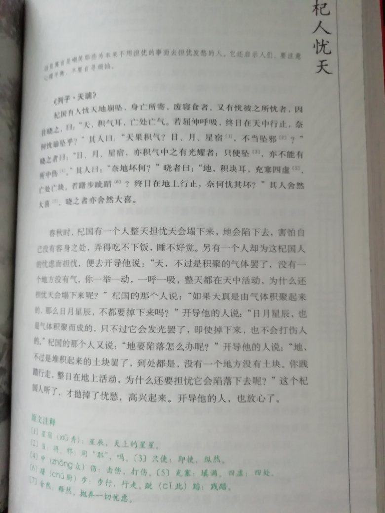 寓言是中华文明中不可忽视的瑰宝，它是记叙性文本的表现方式之一，以比喻性的故事寄寓意味深长的道理。 本书在忠于原文的基础上，加以组织、整理，并运用准确、流畅的白话文解释、翻译，以轻快活泼的语言，讲述一个个精彩的中国古代寓言故事。
