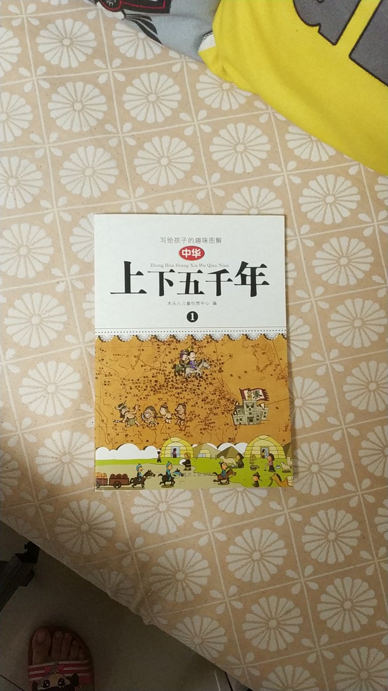 历史题材的内容过于去扑到本套书利用小故事的方式讲解出来，孩子易于接受。