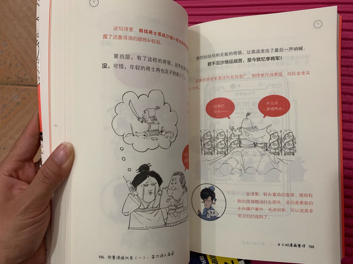 书很有意思，内容很棒，小朋友很喜欢。用漫画形式向小朋友介绍唐诗，让小朋友认识诗人。挺好挺好！