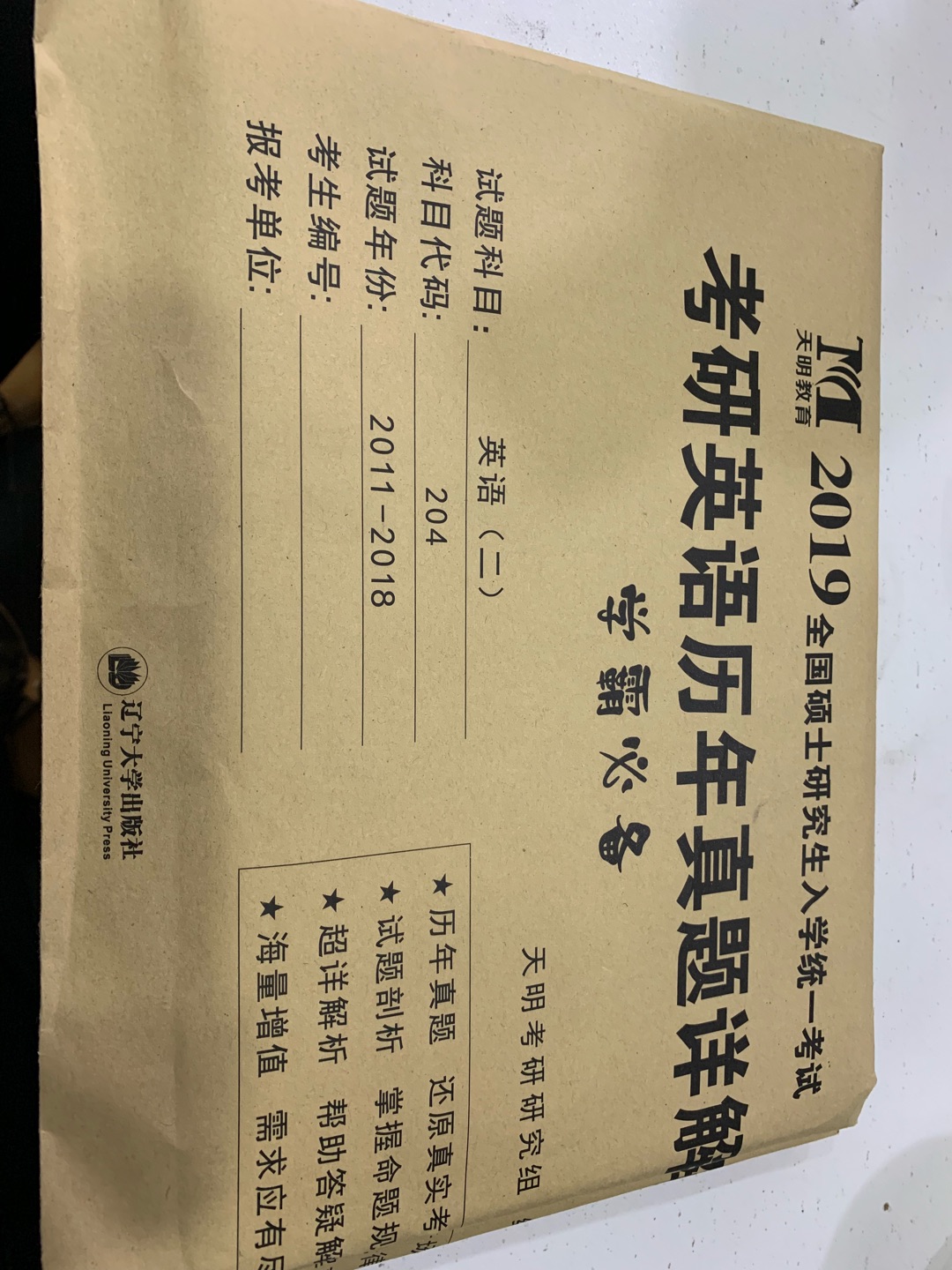 老婆生完孩子之后，想让她多做一些更有意义的事情，所以准备再考个研究生，希望这本书能给老婆带来好运，2019，学习年！