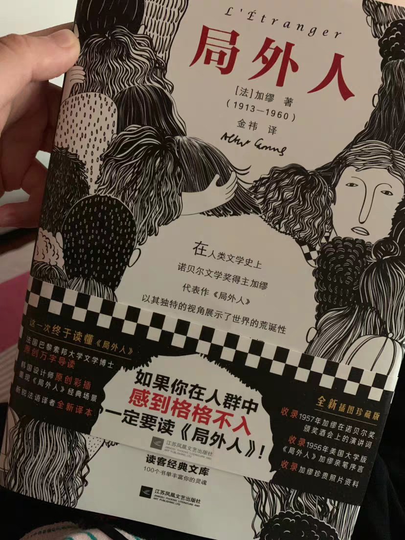 如果你在人群中感到格格不入，-定要读《局外人》在电子产品充塑的时代，能安安静静捧着一本纸质书享 受阅读时光真的很难，对我来说能摆上家里书架上的书一定是高质量的，值得我在往后的日子里愿意花时间反复咀嚼回味。那加缪的这本《局外人》-定是其中一本书里有这样二句话:“进退二难，出路是没有的。”“呆在这里，还是走开，结果一样。”局外人的眼光完整的还原了这个粗燥漠然的世界。