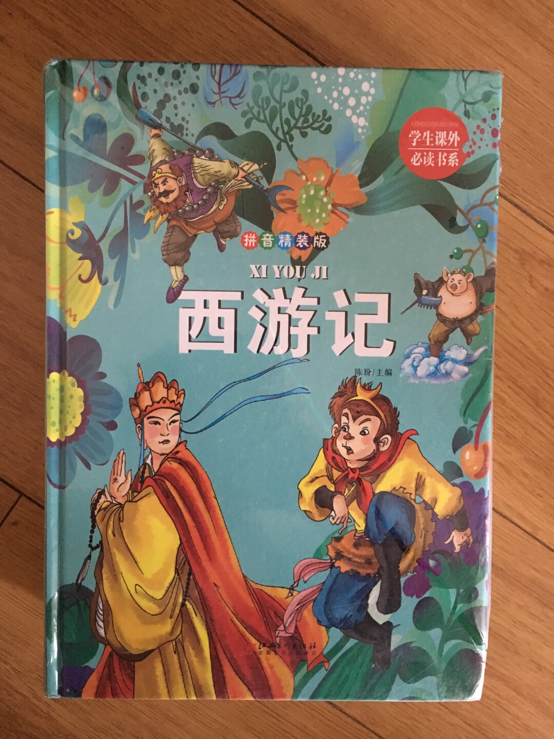 拼音版小学一年级可读，印刷质量很好。