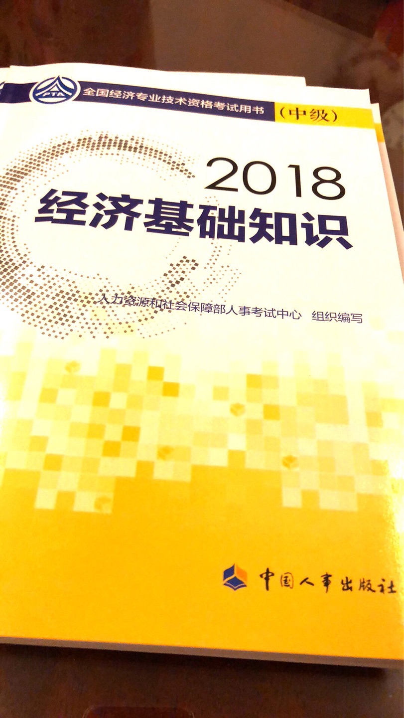 买了2本教材，1本习题，希望这次能过吧