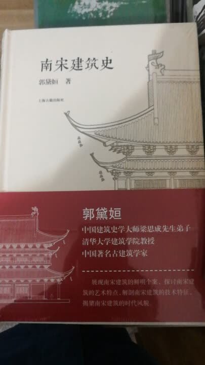 很喜欢建筑的书籍，本书写的特别好，能让我对南宋建筑有很好的理解