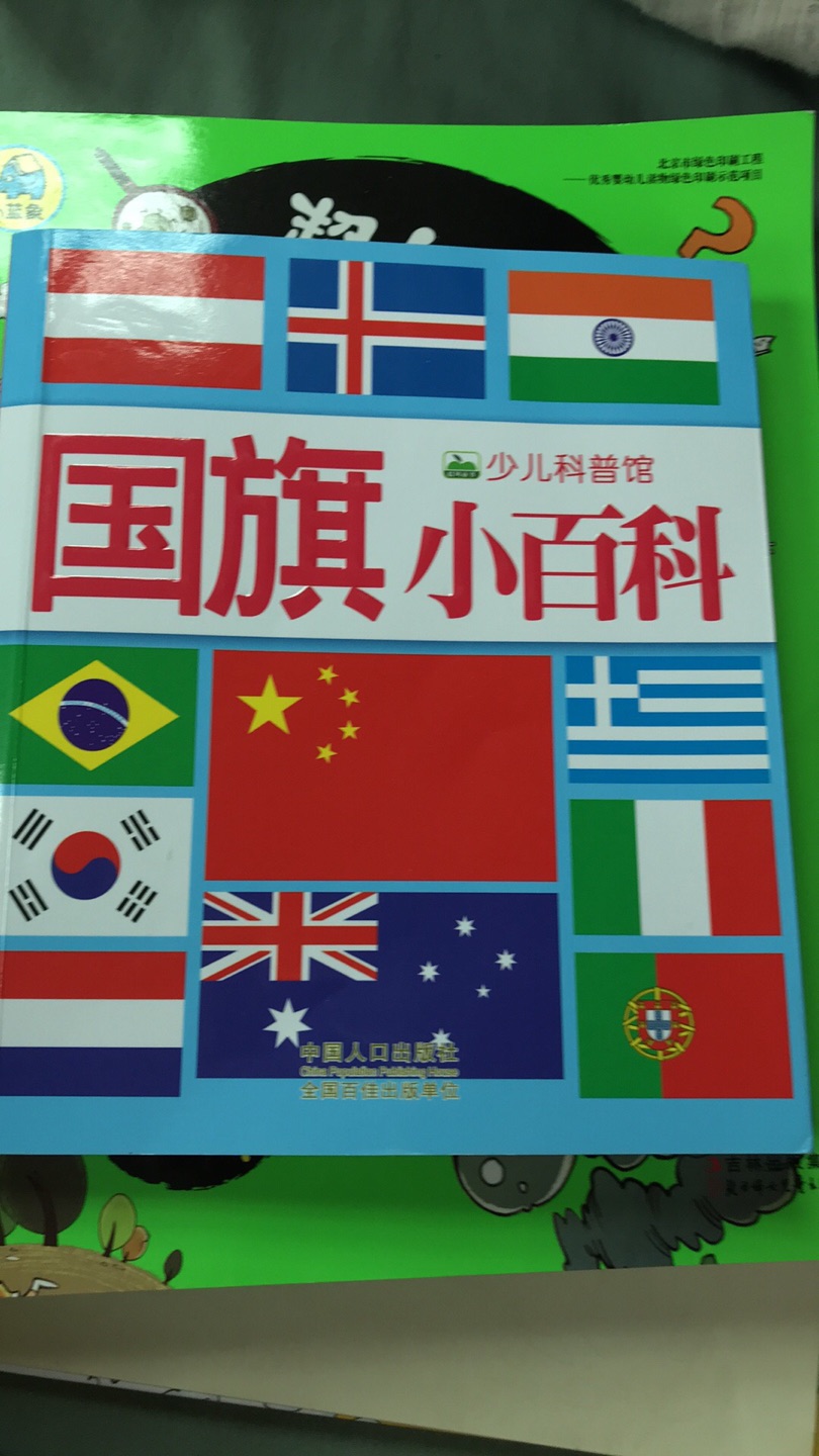 收到书籍后包装完整,纸张很好,印刷清晰,应该是正版!小孩也很喜欢看,希望以后多多有优惠活动哦！