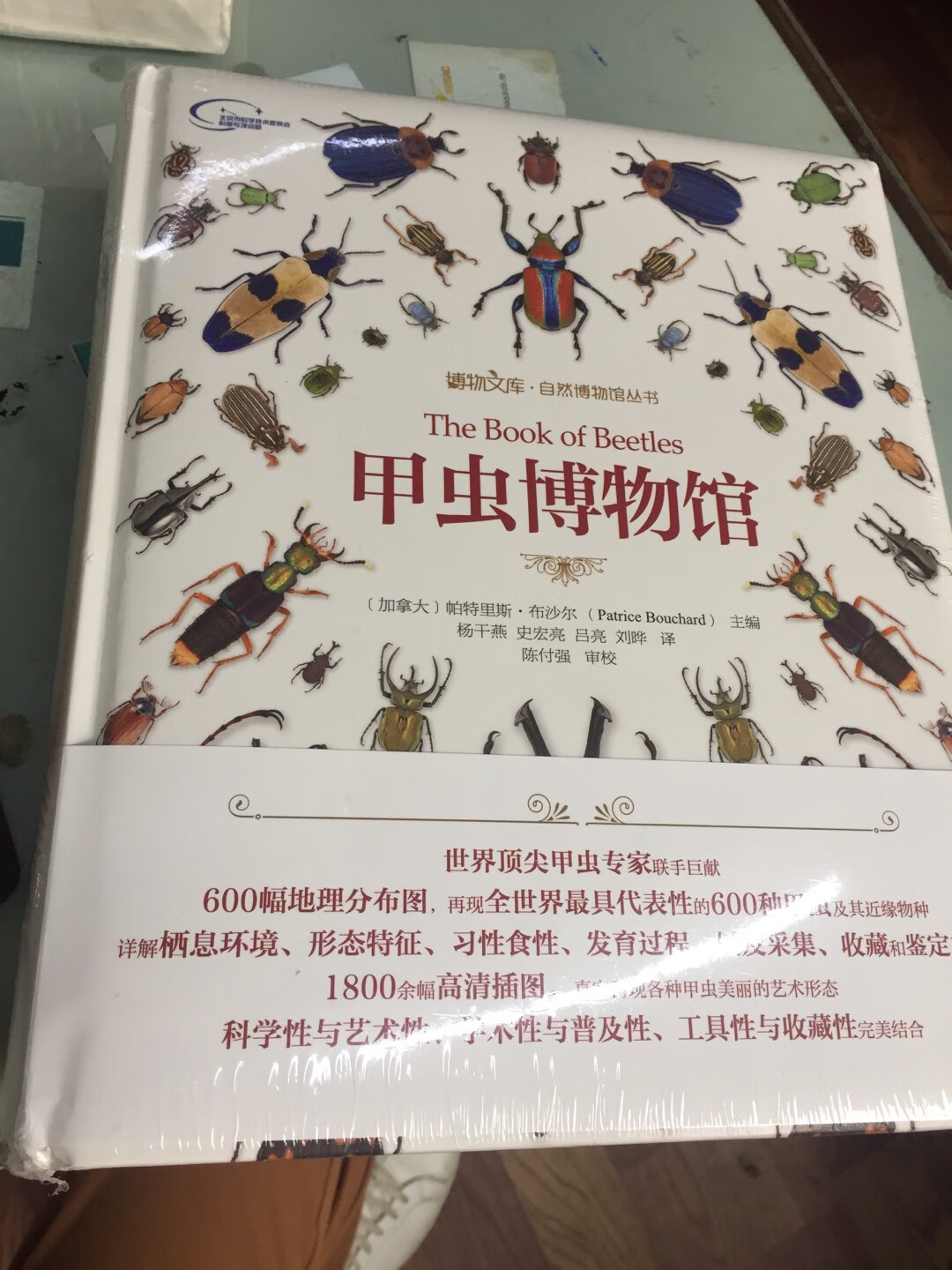 特别特别厚的一本甲虫类百科书，内容详实，纸张质量好