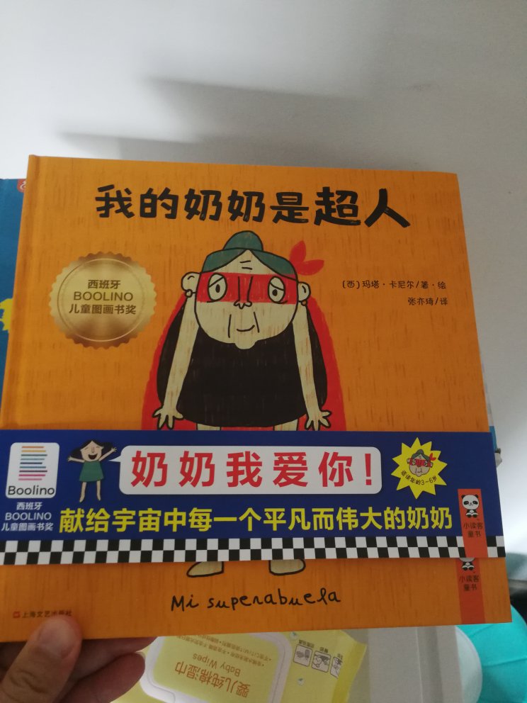 孩子看完这本书以后更喜欢奶奶了，内容简短有趣，适合年龄小一些的孩子。