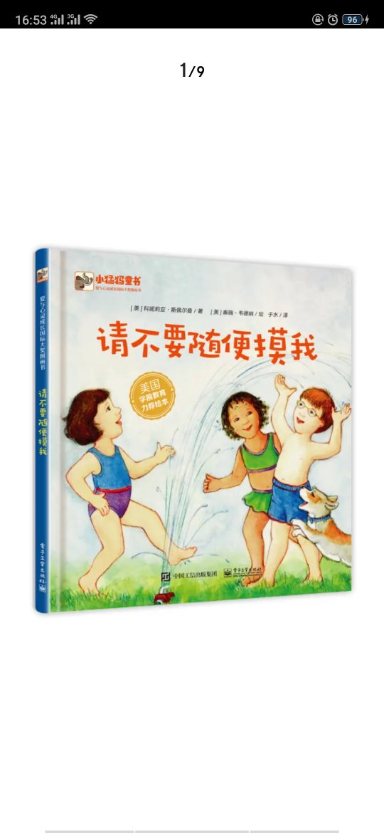 儿童性教育安全启蒙绘本，买来给小孩看看