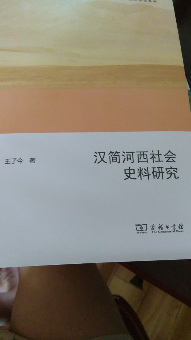 很好，王子今教授著作，基本买齐。